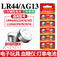 LR44纽扣电池AG13 A76电子手表L1154 357A碱性1.5V玩具闪灯遥控器SR44游标卡尺钮扣式小电池通用圆形20粒包邮