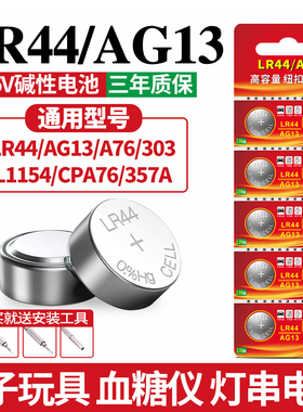 LR44纽扣电池AG13 A76电子手表L1154 357A碱性1.5V玩具闪灯遥控器SR44游标卡尺钮扣式小电池通用圆形20粒包邮