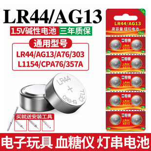 包邮 LR44纽扣电池AG13 小电池通用圆形20粒 357A碱性1.5V玩具闪灯遥控器SR44游标卡尺钮扣式 A76电子手表L1154
