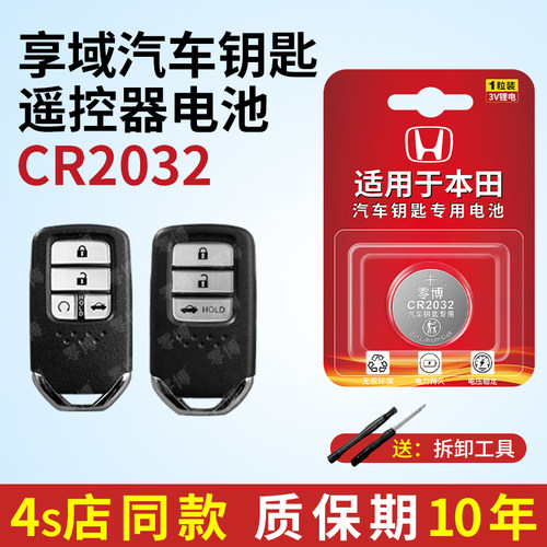cr2032纽扣电池适用享域汽车钥匙