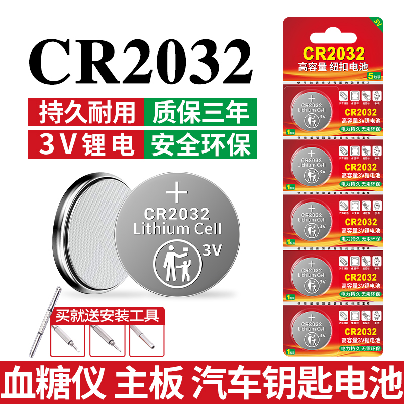 cr2032纽扣电池适用计算机体重称