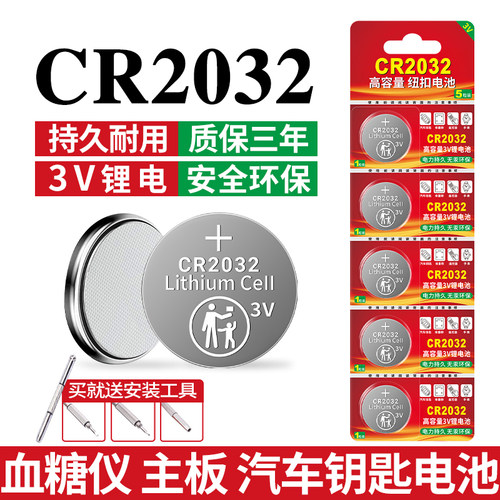 cr2032纽扣电池适用计算机体重称