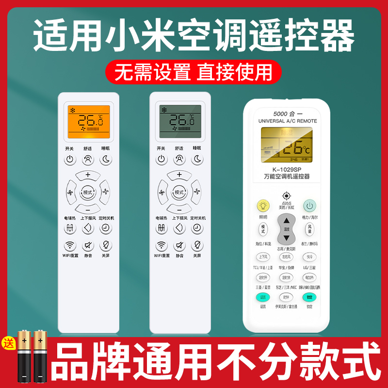 【官方推荐】适用小米空调遥控器