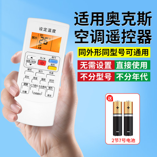 【官方推荐】适用奥克斯空调遥控