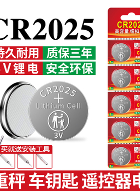 CR2025纽扣电池汽车钥匙专用遥控器电池CR2025适用于电动车遥控器血糖仪电子手表秤人体秤2025钮扣电池3v锂电