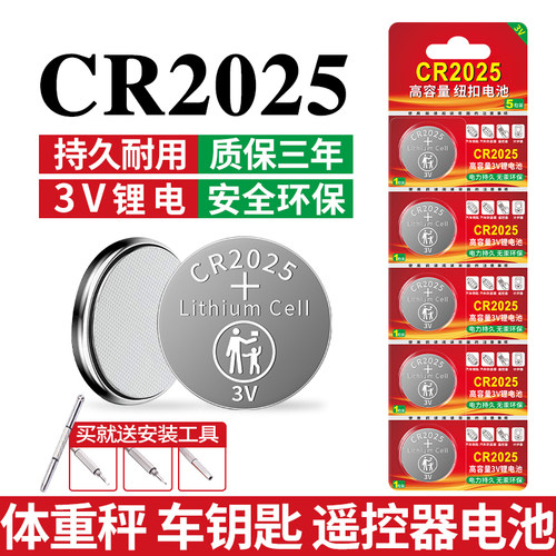 cr2025纽扣电池车钥匙遥控器电子