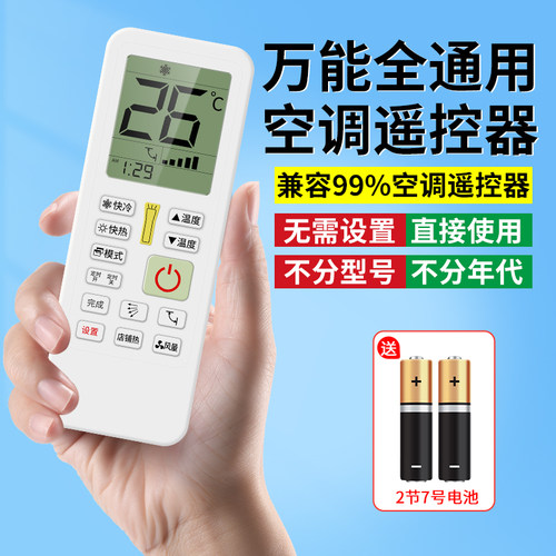 【官方推荐】全通用型空调遥控器