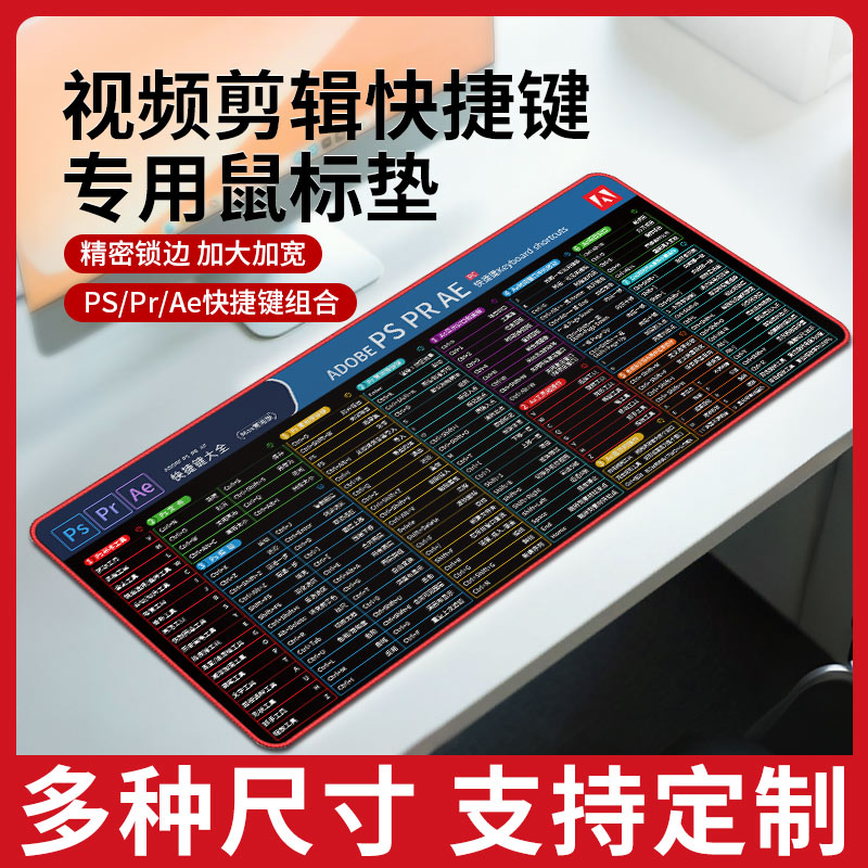 视频剪辑快捷键鼠标垫超大加厚