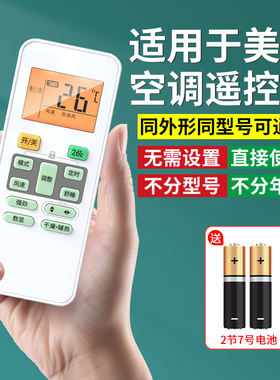 适用于美的空调遥控器全通用智弧kfr-35gw酷金风冷静俊儿童省电星26gw小天鹅r51d理想家中央变频专用摇控器