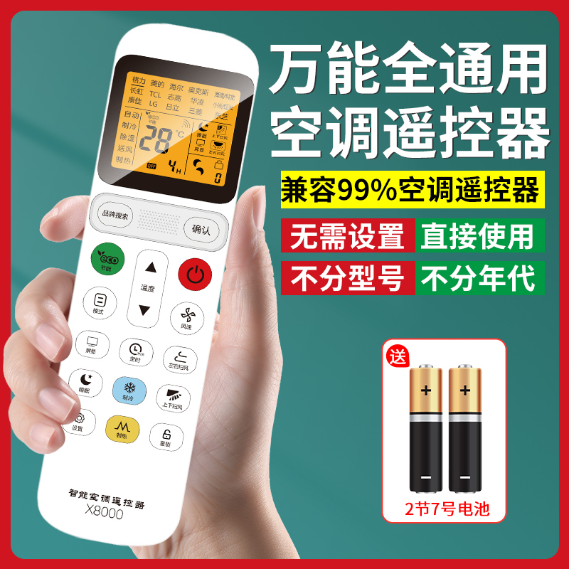 【官方推荐】万能全空调遥控器