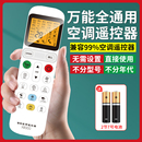 全通用款 华凌海信科龙海尔松下志高TCL春兰奥克斯长虹扬子多功能红外线摇控板 空调遥控器适用于格力美