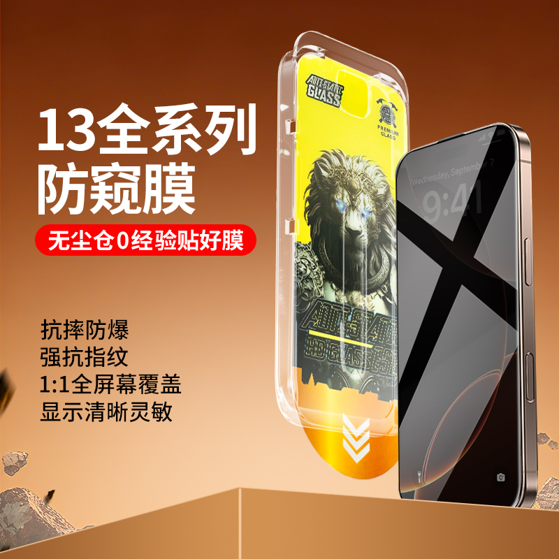 【防窥抗爆】适用苹果13钢化膜