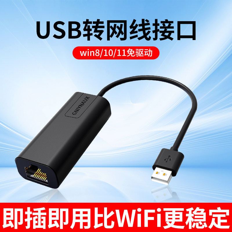 usb转网线接口网线转接笔记本电脑14/pro16/15电视机顶盒投影仪百兆网口拓展坞网络扩宽带转换器头USB转网口