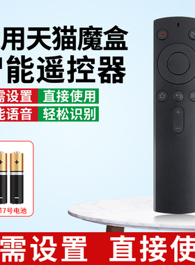 适用于天猫魔盒大眼橙投影遥控器语音蓝牙万能通用盒子网络机顶盒OBE仪X1/X2/X7M/X7D/X7pro/V8/X10pro遥控板
