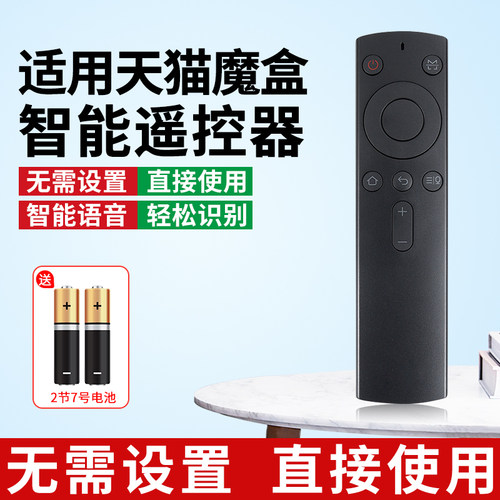 适用于天猫魔盒机顶盒蓝牙遥控器