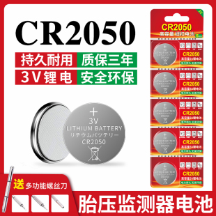 适用于CR2050纽扣式 电池适用于遥控器码 表体重秤电子表汽车胎压监测器小型电子智能玩具电池智能3V锂电子