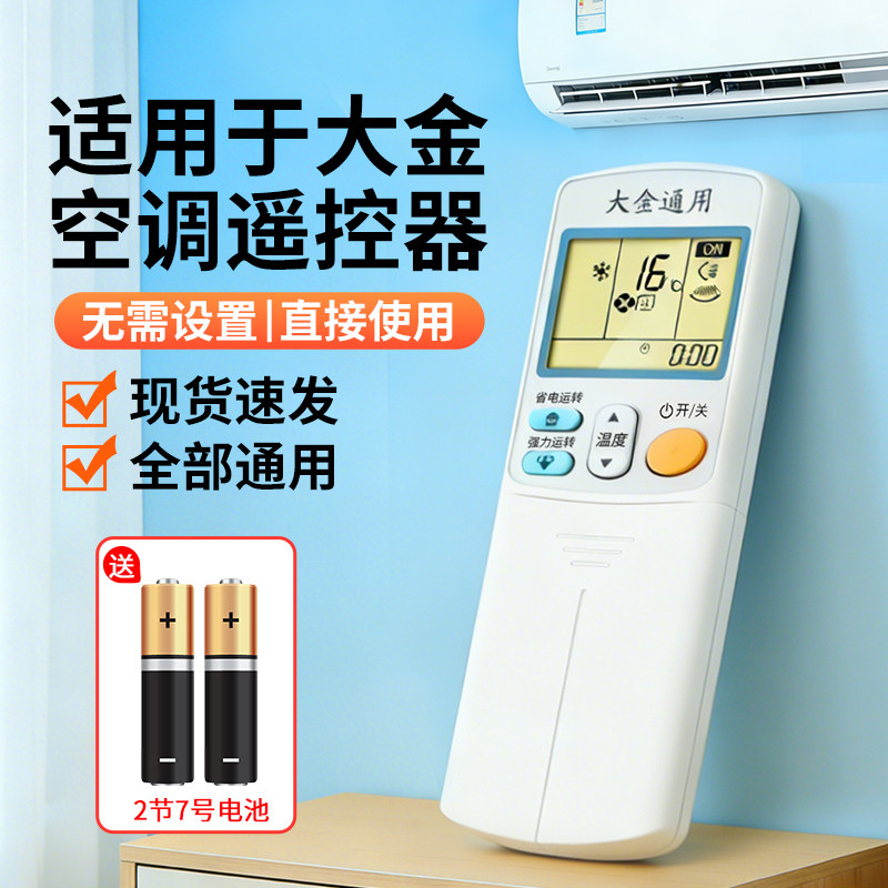 适用于大金空调遥控器全通用型原装柜机挂机挂式柜式ARC433A17 FTXS25~35 KFR-35GW ARC480A50等适配遥控板