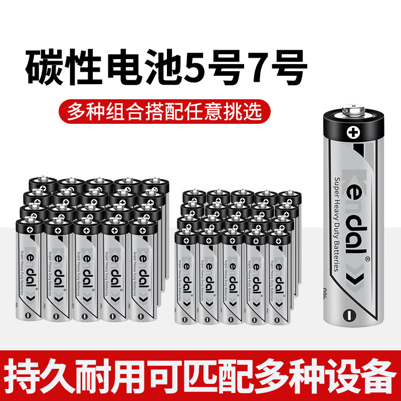 5号7号碳性电池空调遥控器1.5V五号七号aaa耐用装儿童玩具挂
