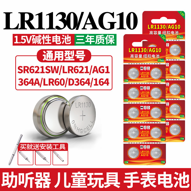 lr1130纽扣电池ag10l
