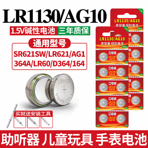 lr1130纽扣电池ag10l