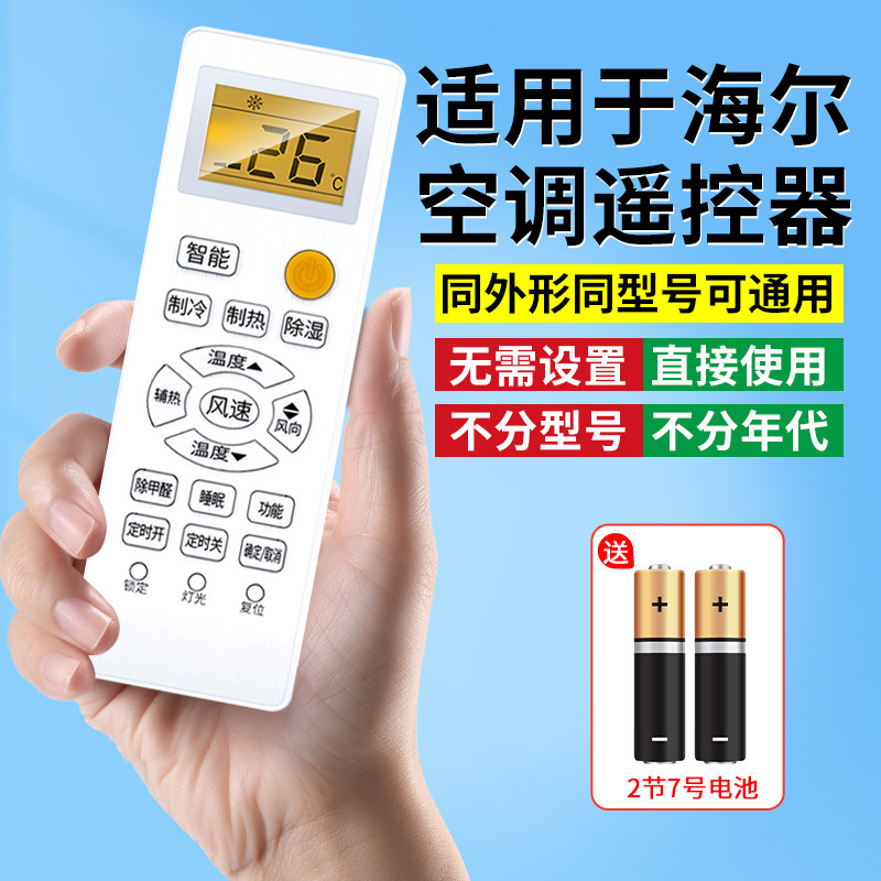 适用于Haier海尔空调遥控器全通用kfr35gw 26gw统帅