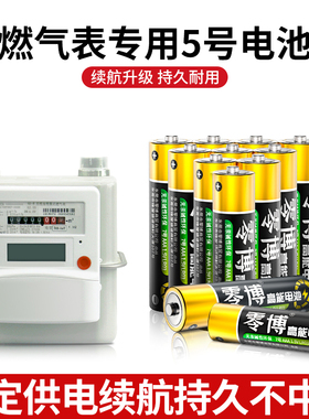 AA燃气表专用5号电池高容量五号水表煤气表智能门锁闹钟挂钟七号体重秤空调电视遥控器智能门锁1.5Ｖ碱性电池
