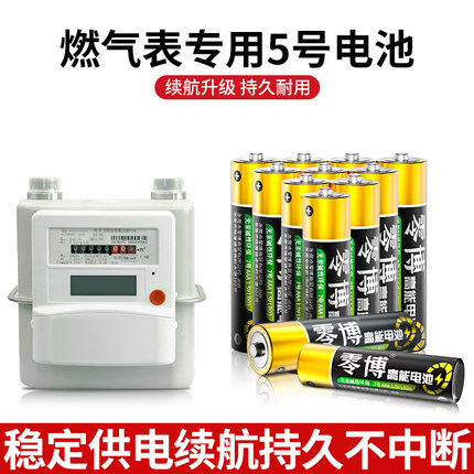AA燃气表专用5号电池高容量五号水表煤气表智能门锁闹钟挂钟七号体重秤空调电视遥控器智能门锁1.5Ｖ碱性电池