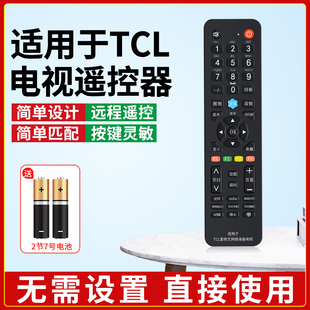RC200 适用于TCL电视机遥控器万能通用液晶曲屏智能电视机红外RC801D RC801C RC801L 3D红外摇控板 RC07DC12