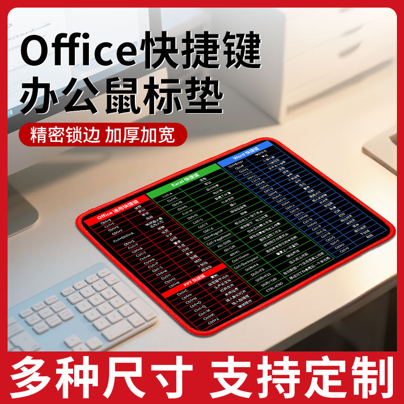 Office快捷鼠标垫键超大加厚
