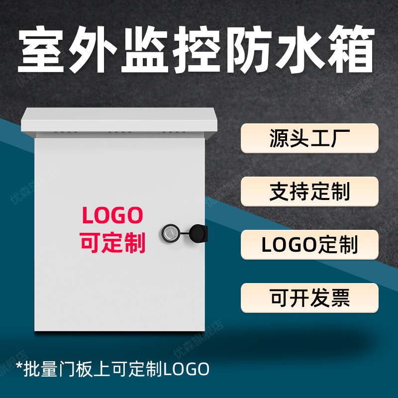 户外监控设备防水安防配电箱室线盒配电箱工程弱电强电设备电源箱