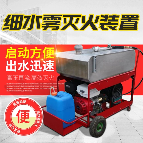 Мобильное устройство пожаротушения водяным туманом высокого давления на тележке постоянного тока для смешивания воды с распылительной пеной QXWL / BQ-T125