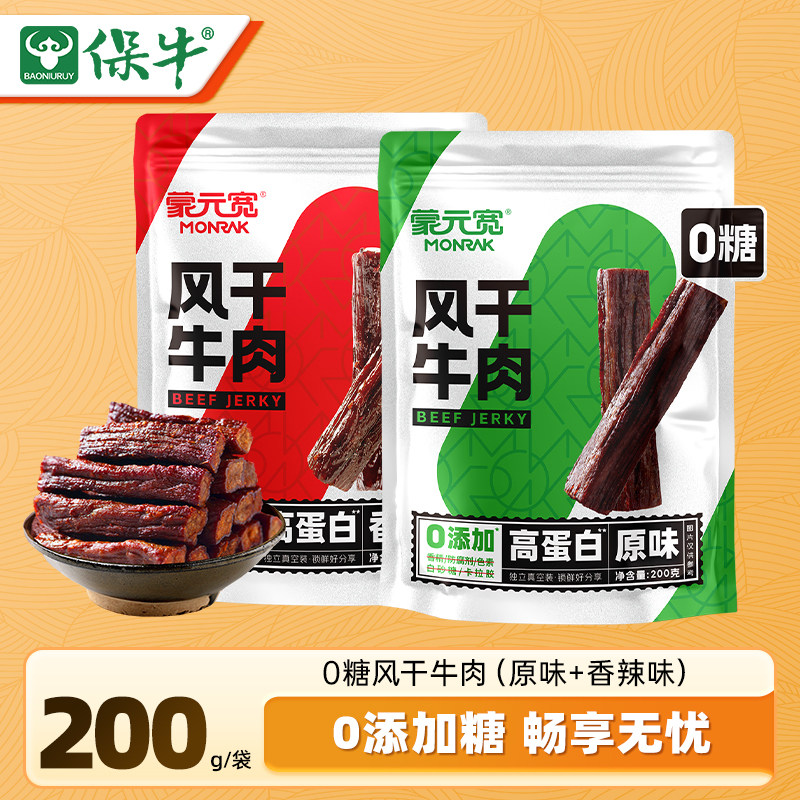 蒙元宽风干牛肉干内蒙古特产即食解馋零添加糖办公室耐嚼零食200g
