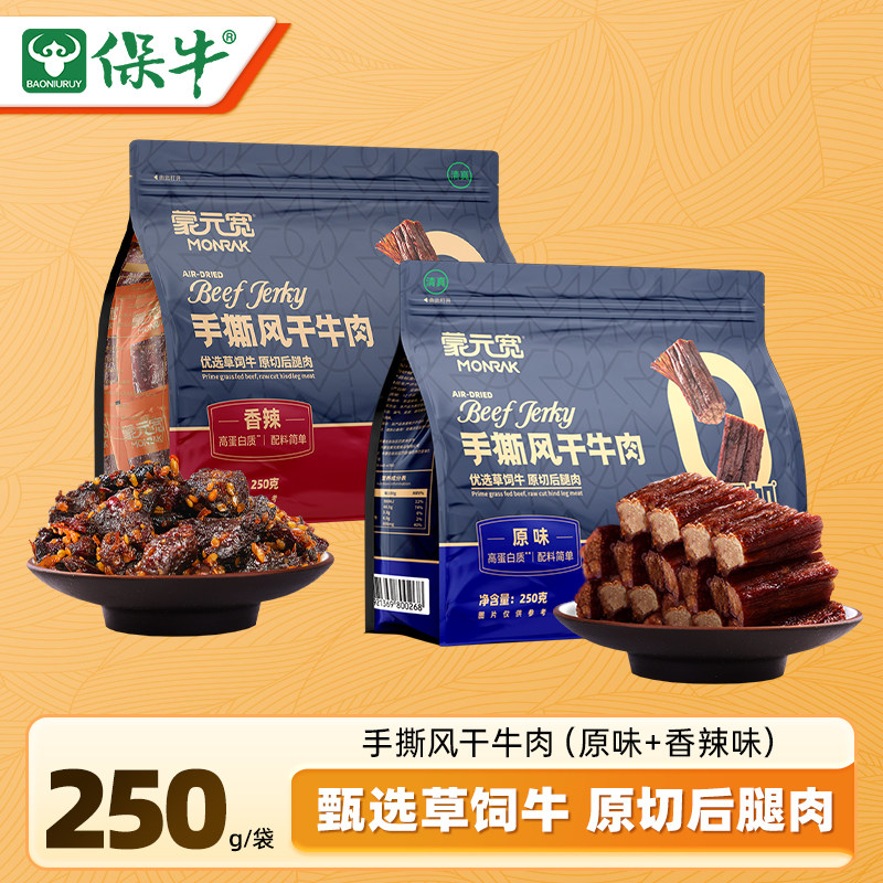 蒙元宽手撕风干牛肉干独立包装清真食品内蒙解馋小零食旗舰店250g