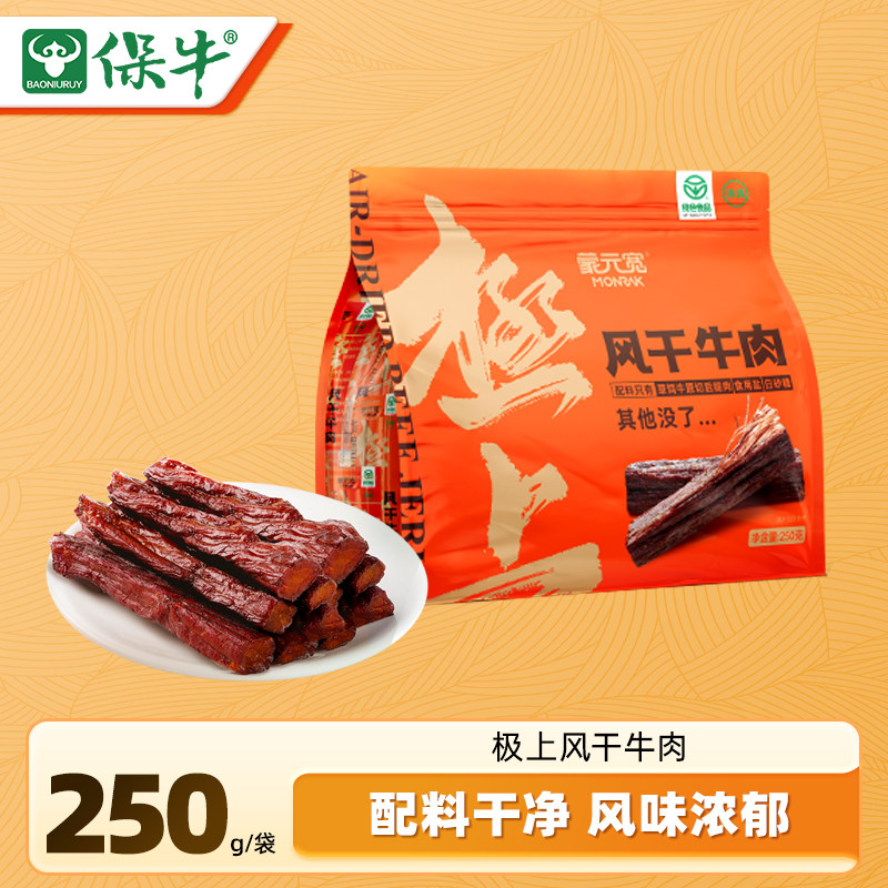 蒙元宽内蒙古极上风干牛肉干手撕牛肉干特产独立包装耐嚼零食250g