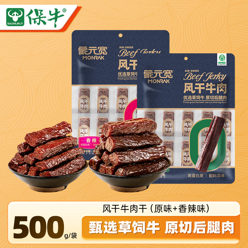 蒙元宽内蒙古风干牛肉干牛后腿肉办公室解馋耐嚼休闲零食特产500g