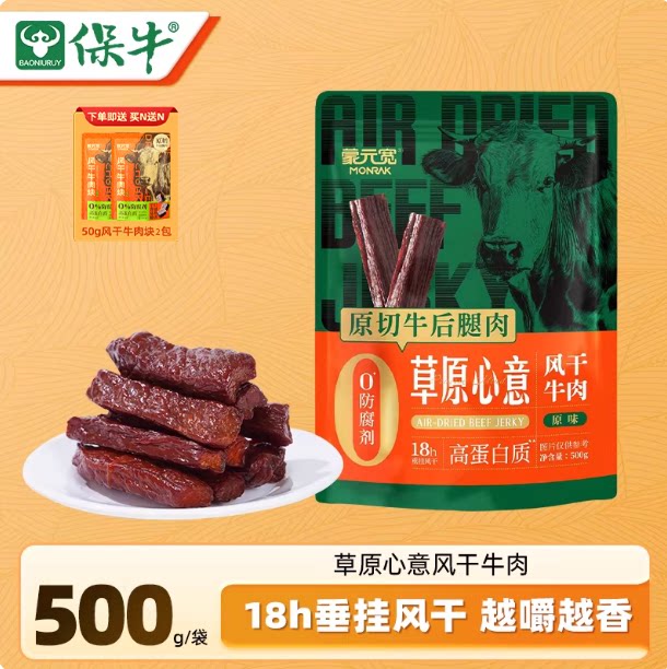 蒙元宽内蒙古草原心意手撕风干牛肉干特办公室休闲零食产 500g/包