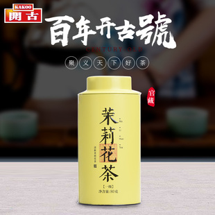 买2罐送1罐开古清新一级绿茶茉莉花茶80g铁罐白茶白牡丹分装茶叶