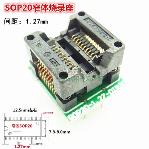SOP20烧录座测试座转插座