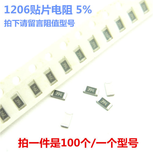 贴片电阻1206 1%/5% 每种阻值6元/100只 拍下留言客服阻值型号