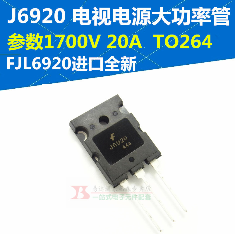 原装 J6920 FJL6920大功率管超声波口罩机1500V 20A 3998