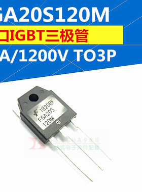 进口 FGA20S120M  IGBT电磁炉三极管 1200V20A全新