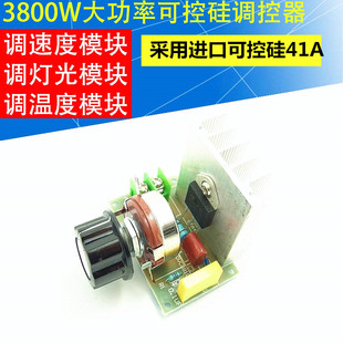 可调控器3800W大功率可控硅调节器和调灯光 速度模块 调温度模块