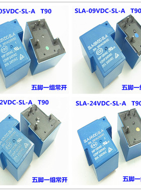 继电器SLA-24VDC-SL-A 5V/9V/12/V24VDC 30A 五脚T90 蓝色继电器