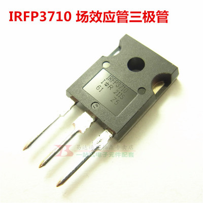 IRFP3710 场效应 100V57A TO247 NPN三极管 全新现货