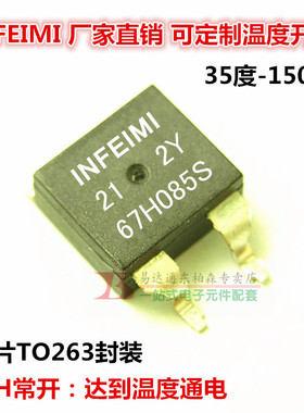 常开67H040S/45/50/6/7/8/9/100-120温度TO263 贴片温控开关SMD