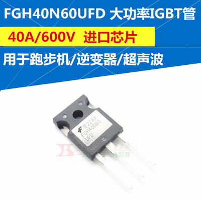 进口 FGH40N60UFD IGBT管三极管用电焊机40A/600V 40N60全新TO247