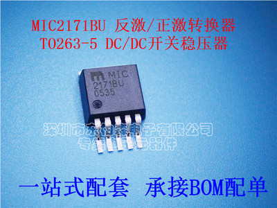 MIC2171BU升压/降压开关集成电路