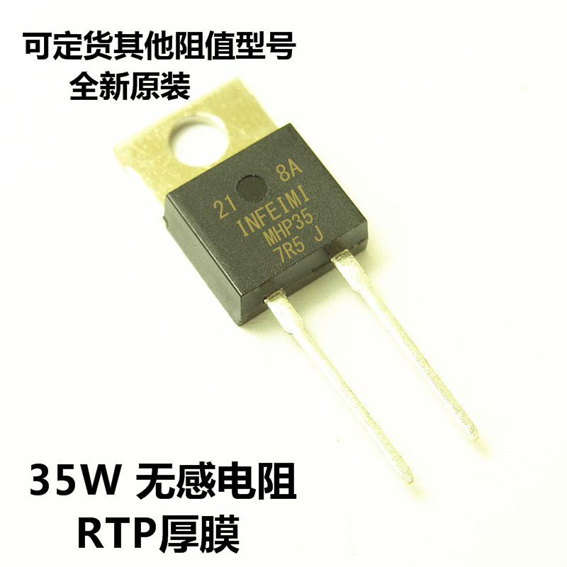 无感功率电阻MHP35/35W