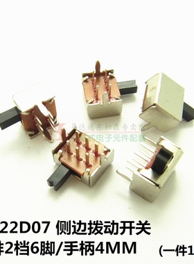 SK22D07 拨动开关（10个）2P2T 2排2档6脚 滑动开关 手柄4MM 卧式