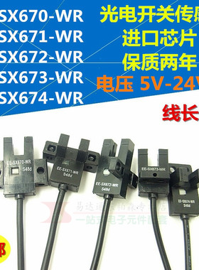 光电开关EE-SX670-WR/671-WR/672-WR/673-WR/674-WR带引线NPN输出